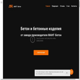 Скриншот главной страницы сайта mangbeton.ru