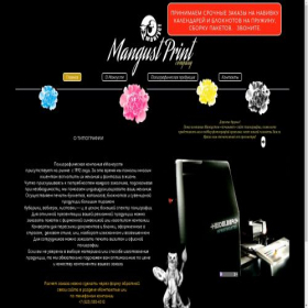 Скриншот главной страницы сайта mangust.press