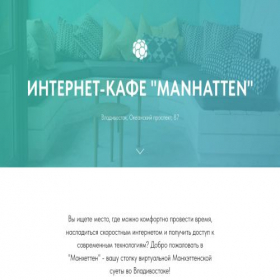 Скриншот главной страницы сайта manhattencafe.ru
