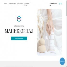 Скриншот главной страницы сайта manicurexpertl.online