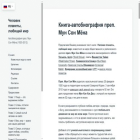 Скриншот главной страницы сайта manofpeace.ru