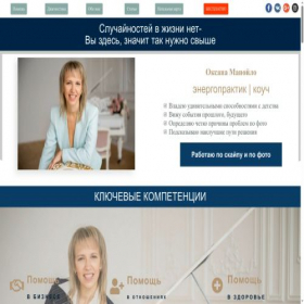 Скриншот главной страницы сайта manoiloksana.ru