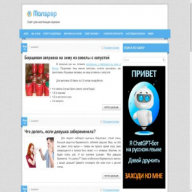 Скриншот главной страницы сайта manspep.ru