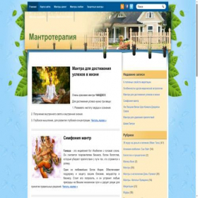 Скриншот главной страницы сайта mantroterapija.ru