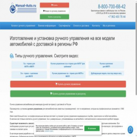 Скриншот главной страницы сайта manual-auto.ru