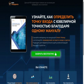 Скриншот главной страницы сайта manual-sdn.tradingsworld.com