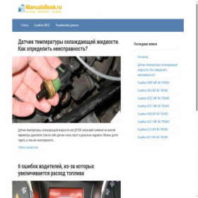 Скриншот главной страницы сайта manualsbook.ru