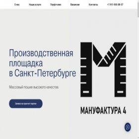 Скриншот главной страницы сайта manufacture4group.ru