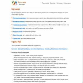 Скриншот главной страницы сайта maps-world.ru