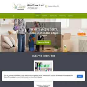 Скриншот главной страницы сайта marafet-cleaning.ru