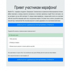 Скриншот главной страницы сайта marafon10.ru
