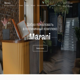 Скриншот главной страницы сайта maranihotel.tilda.ws