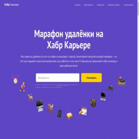 Скриншот главной страницы сайта marathon.habr.com