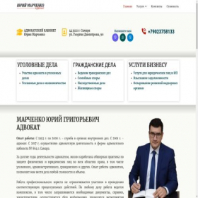 Скриншот главной страницы сайта marchenko.su