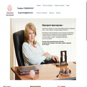 Скриншот главной страницы сайта margarita-aristarkhova.ru