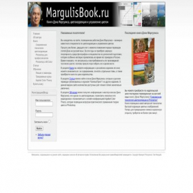 Скриншот главной страницы сайта margulisbook.ru