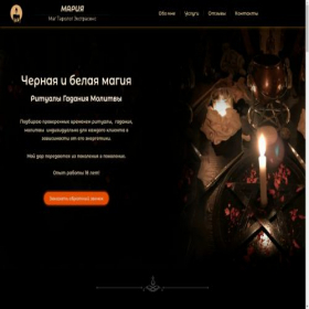 Скриншот главной страницы сайта maria-magic.ru