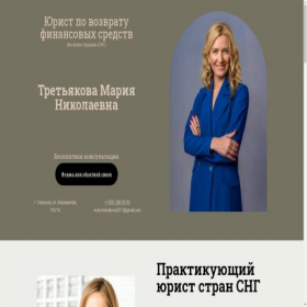 Скриншот главной страницы сайта maria-tretiakova.net
