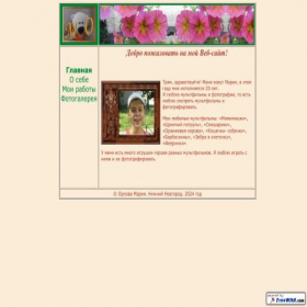 Скриншот главной страницы сайта mariafot.orgfree.com