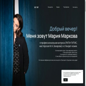 Скриншот главной страницы сайта mariamarkova.ru