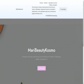Скриншот главной страницы сайта maribeautykosmo.tb.ru