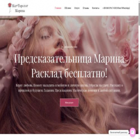 Скриншот главной страницы сайта marina.gadalka.site
