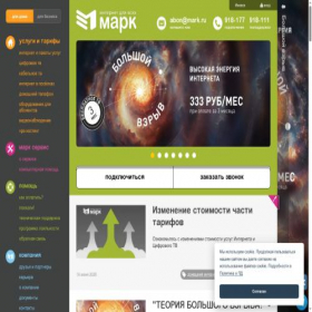 Скриншот главной страницы сайта mark.ru