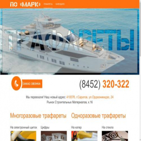 Скриншот главной страницы сайта mark64.ru