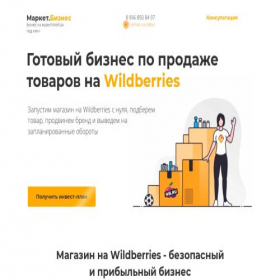 Скриншот главной страницы сайта market-biznes.ru