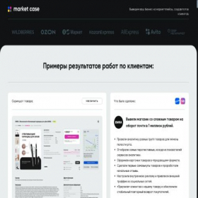 Скриншот главной страницы сайта market-case.com