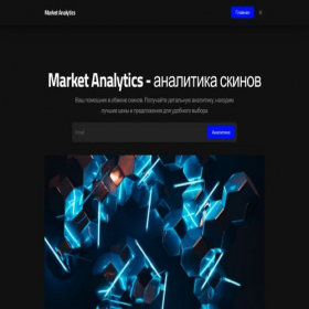 Скриншот главной страницы сайта market-cs-analytics.ru