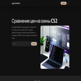 Скриншот главной страницы сайта market-csgo-statistics.ru