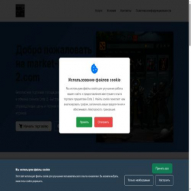 Скриншот главной страницы сайта market-dota-2.com