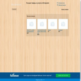Скриншот главной страницы сайта market-sale.nethouse.ru