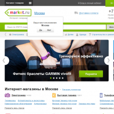 Скриншот главной страницы сайта market.ru