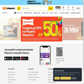 Скриншот главной страницы сайта market.yandex.by
