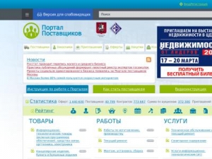 Скриншот главной страницы сайта market.zakupki.mos.ru