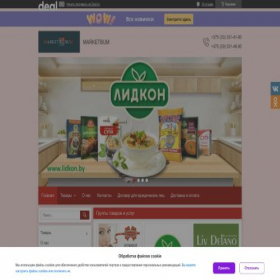 Скриншот главной страницы сайта marketbum.deal.by