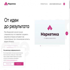 Скриншот главной страницы сайта marketica.pro