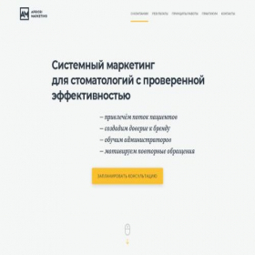 Скриншот главной страницы сайта marketing-dental.ru