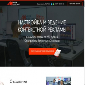 Скриншот главной страницы сайта marketing-image.ru