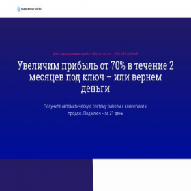 Скриншот главной страницы сайта marketing2080.ru