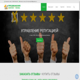 Скриншот главной страницы сайта marketingreklama.ru