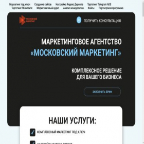 Скриншот главной страницы сайта marketolog-msc.ru