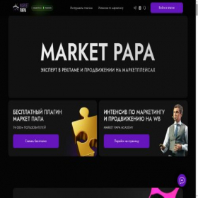 Скриншот главной страницы сайта marketpapa.ru