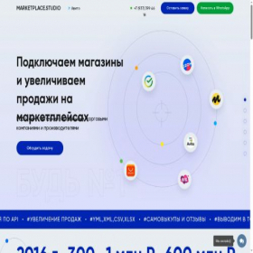 Скриншот главной страницы сайта marketplace-studio.ru