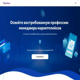 Скриншот главной страницы сайта marketplace.tutorplace.ru