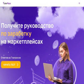 Скриншот главной страницы сайта marketplace3.tutorplace.ru