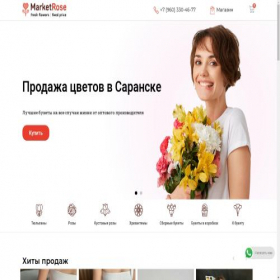 Скриншот главной страницы сайта marketrose.ru