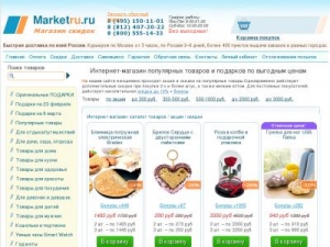 Скриншот главной страницы сайта marketru.ru